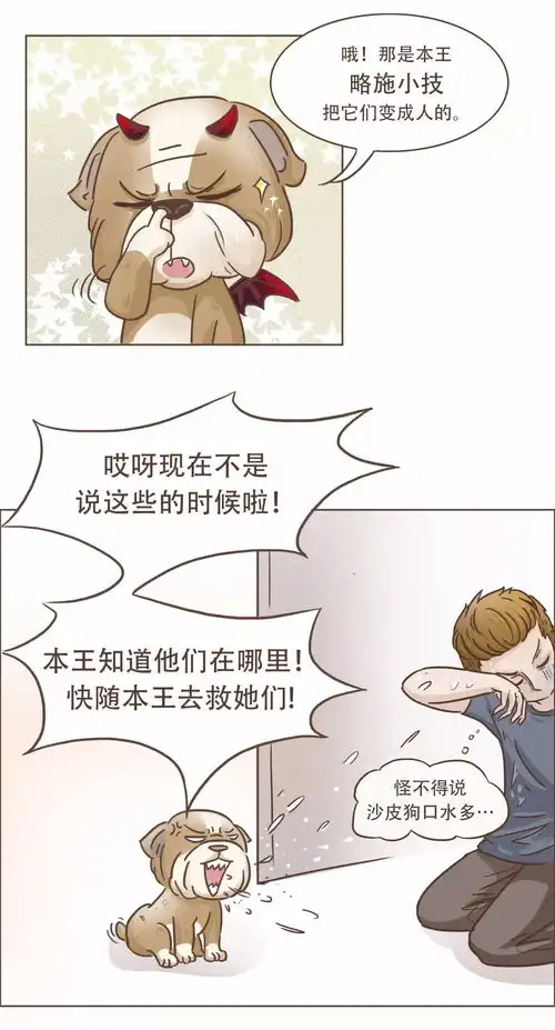 连载漫画热狗奶茶第十九话狗国王子现身
