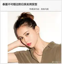 春夏不可错过的日系实用发型
