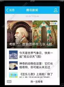 qq少儿版新闻是什么腾讯新闻有两个版本吗
