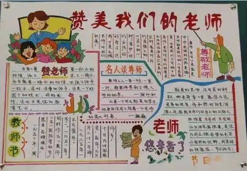谁家孩子做的教师节礼物,这些手抄报贺卡太美了
