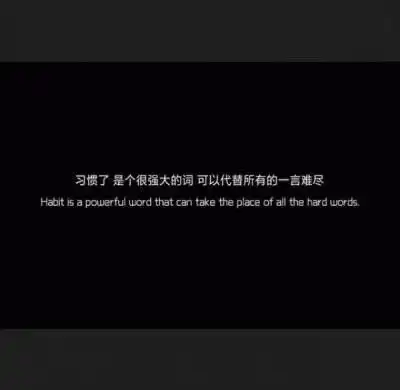 丧系文案壁纸
