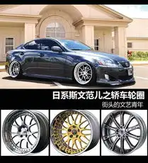 街头的文艺青年日系斯文范儿轿车轮圈
