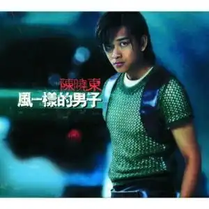 风一样的男子
