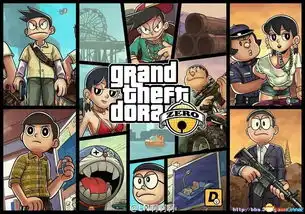 侠盗猎车5gta5pc版小叮当毁童年宣传海报多啦a梦
