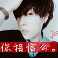 微信头像带字男高清
