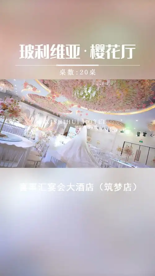 温柔梦幻的粉色樱花,满足你的少女心,做他一辈子的小公主婚礼现场粉色婚礼浪漫
