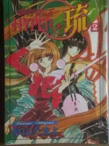 银河宇宙女王hyper琉
