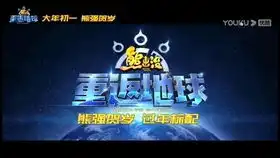 毁童年迷你世界熊出没解密熊大惨遭毒手
