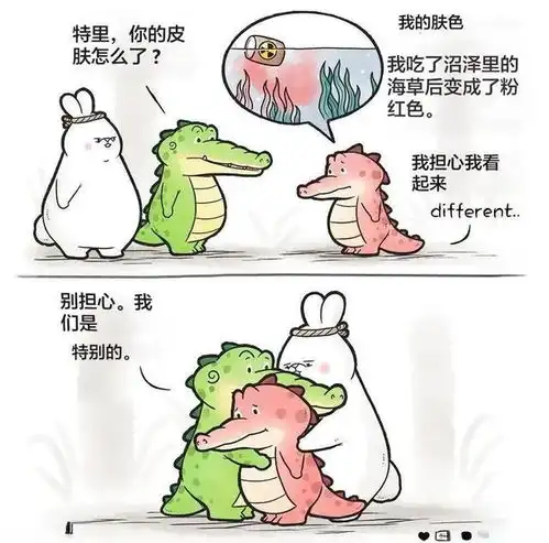 小鳄鱼治愈系漫画8
