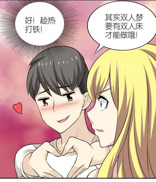 就想要个女朋友告白系列之双人梦爱奇艺漫画
