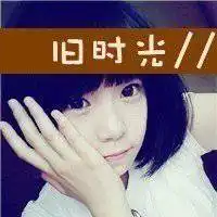 意境唯美女生文字头像靠近你感受你身上淡淡的味道
