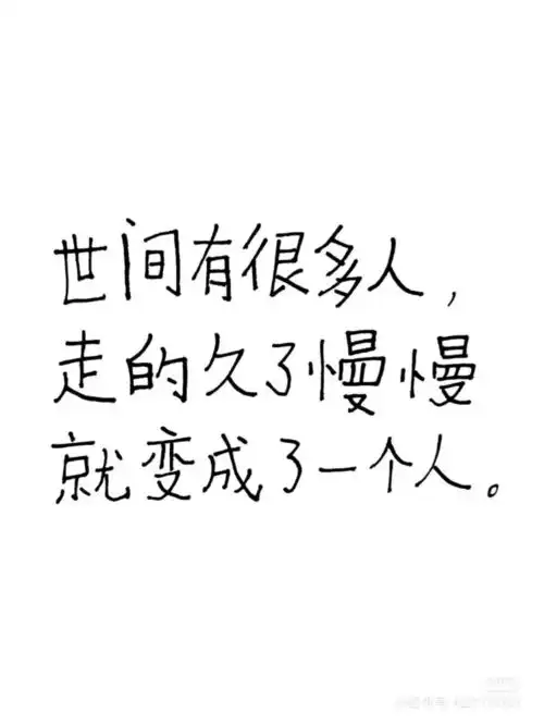 鲁迅体分手文案,我大抵是emo了
