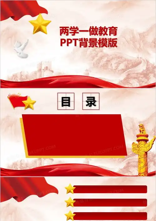 红色两学一做教育背景模版ppt模板下载熊猫办公
