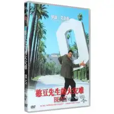 憨豆先生的泰迪熊
