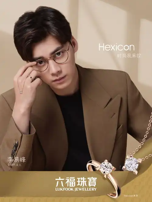210430李易峰六福珠宝全新广告大片公开眼镜造型有禁欲系男主内味了
