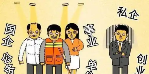 体制内和体制外的差别有多大过来人对比告诉你答案,幸亏没选错
