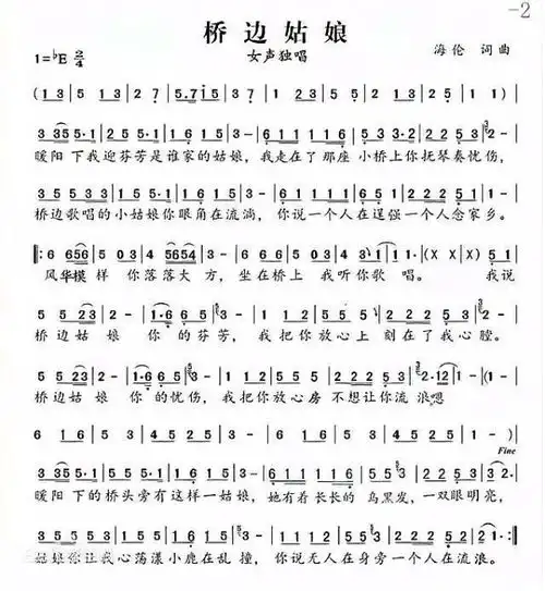桥边姑娘简谱歌谱
