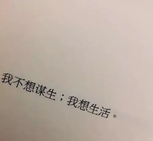 最近朋友圈很潮很火的句子你本来就不快乐,还总要为了别人难过
