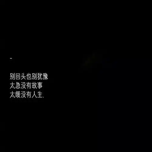 朋友圈黑色背景图
