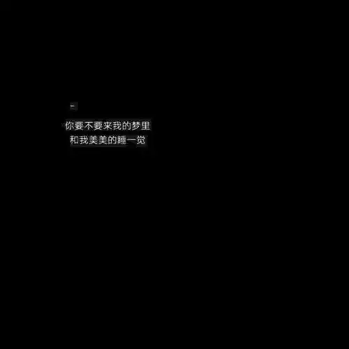 黑色系背景图
