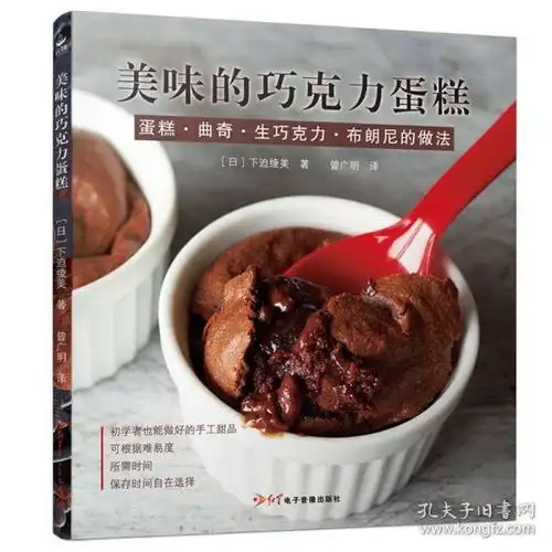 美味的巧克力蛋糕曲奇布朗尼杯子蛋糕巧克力甜品面包蛋挞制作新手入门书籍甜点菜食谱配方教程新手烘焙书籍美食烹饪料理书
