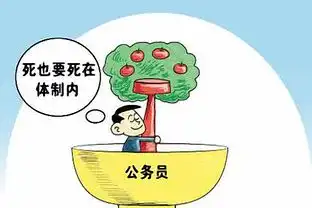 四十岁就看出公务员和企业的差别,体制内外差距大
