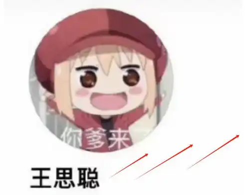 王思聪换头像,瞬间热搜第一
