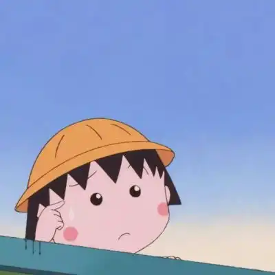 樱桃小丸子情侣头像你往前走,我情侣头像我要个性网
