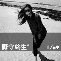 百度再牛也搜不到我的爱人
