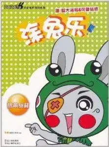 多多兔系列涂色册涂兔乐热带丛林
