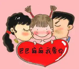 爱的一家
