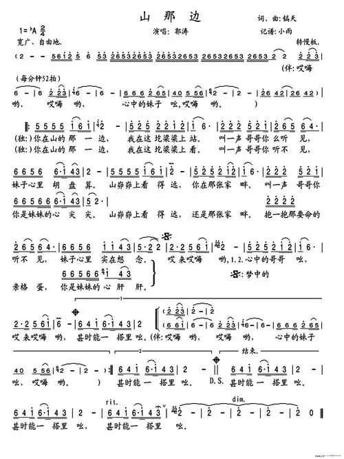 山那边
