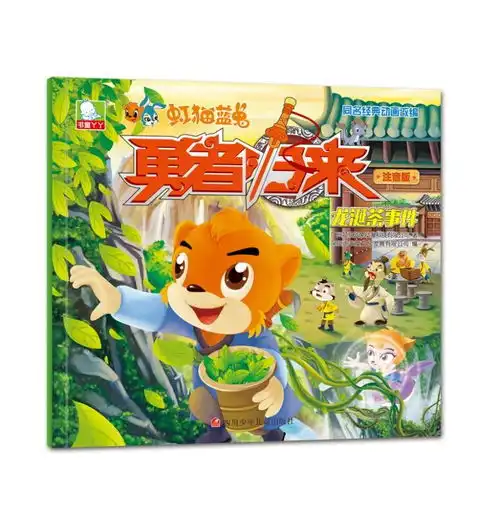 虹猫蓝兔勇者归来龙涎茶事件
