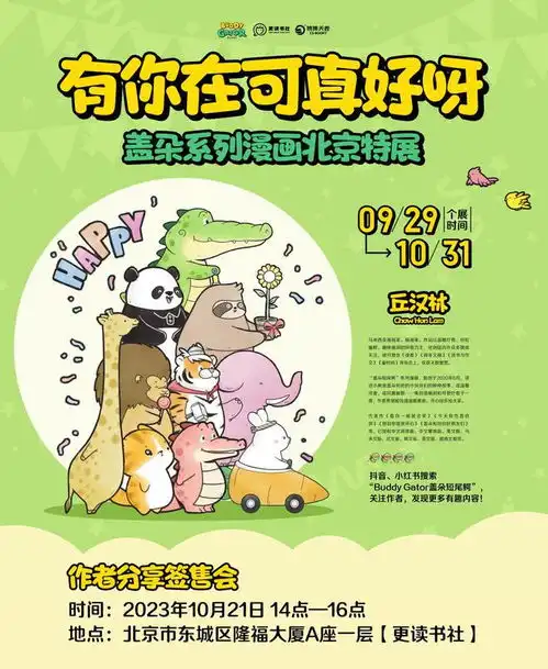 小鳄鱼盖朵治愈绘本想到你就很开心美图秀秀联名贴纸上线啦
