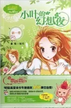 淑女漫绘馆意林唯美新漫画系列小叶的幻
