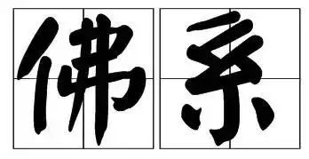 做什么辅食才能养出个佛系宝宝
