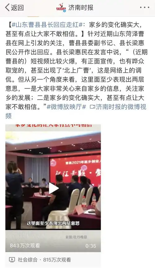 北上广曹火遍全网的曹县,究竟是个什么梗
