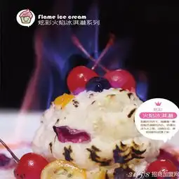 加盟酸奶冰淇淋怎么样生意极好

