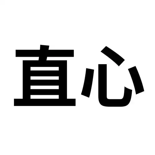 心直商标注册查询商标进度查询商标注册成功率查询路标网
