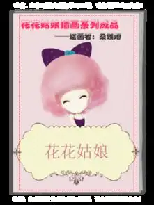 花花姑娘插画系列成品集送女朋友闺蜜,家人a4杂志册32p
