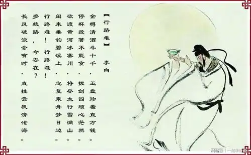 李白行路难其一
