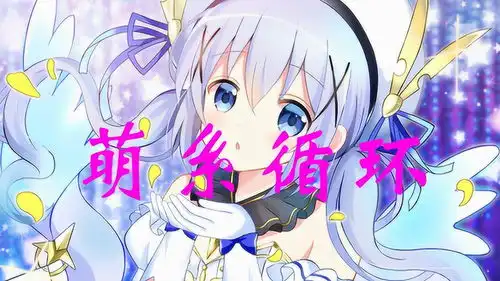 15部萌系动漫混剪mad萌系循环,恋爱循环
