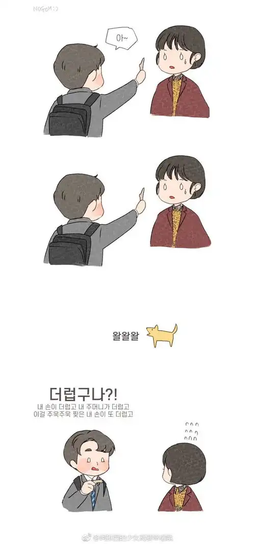 萌系男朋友漫画你看了吗看看中韩网友如何评价这部剧
