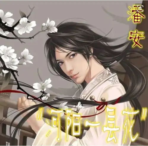 第一帅男,才如江水,对妻专情,对母至孝天生无缺是潘安
