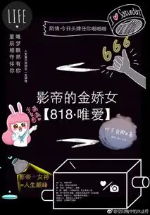 818影帝的金娇女叶子有卿
