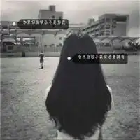女生头像带字背影霸气女生背影霸气带有字的头像
