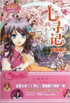 淑女漫绘馆唯美新漫画系列七寻记鎏金

