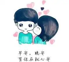 情侣的早安问候语情侣早安情话最暖心短句

