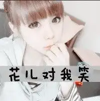 有没有好看的头像
