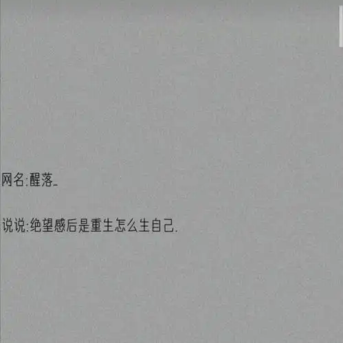 专属个性签名及丧系网名
